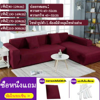 ราคา ผ้าคลุมโซฟา ผ้าคลุมโซฟา 3 ที่นั่ง 1 2 3 4 ที่นั่ง Sofa Cover ผ้าคลุมโซฟาตัวแอล ผ้าคลุมโซฟากันฝุ่น (21151744601)
