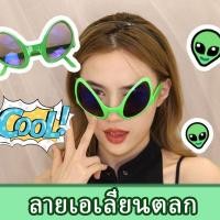 ราคา Upupupup แว่นตากันแดด แว่นตาและของเล่น ลายเอเลี่ยนตลก เหมาะกับงานปาร์ตี้ (20583068444)