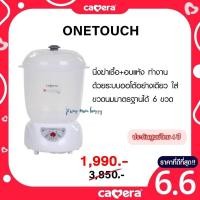 ราคา Camera Baby เครื่องนึ่งขวดนม นึ่งอบแห้ง รุ่นวางได้ 6 8 หรือ 9 ขวด ประกันศูนย์ 3 ปี (20756087565)