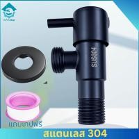 ราคา วาล์วฝักบัว วาล์วน้ำหัวขีดสีดำ วาล์วก็อกน้ำ วาล์วชักโครกสีดำ แถมเทปพันเกลียวฟรี (21041244472)