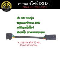 ราคา สายแอร์โฟร์Isuzu Dmax เก่าปี 2005 2011 ก่อนออนิวเครื่อง 4JK 4JJ 2 5 3 0 สายแอร์โฟร์ซิ่ง สายหลอกแอร์โฟร์ (20582784838)