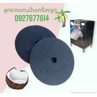 ราคา อะไหล่ลูกยางแกนปั่นเครื่องขูดมะพร้าว (19480958589)