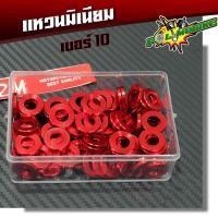 ราคา แหวนมิเนียมสี แหวนอีแปะ เบอร์ 10 1ชุด 10ตัว (2800716596)