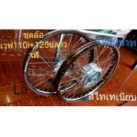 ราคา ชุดล้อ ขอบล้อ เวฟ110i 125iปลาวาฬ w 110i 125i (1327078505)