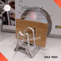 ราคา ที่วางฝาหม้อและเขียง IKEA ที่วางเขียง ที่วางฝาหม้อ ที่เก็บเขียง อิเกีย แท้ (19810822352)