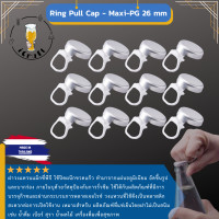 ราคา Ring Pull Cap Maxi Cap Maxi PG 26 mm ฝาวงแหวนแม็กซี่แคป จำนวน 100ฝา ถุง สินค้าพร้อมจัดส่ง (18408995661)