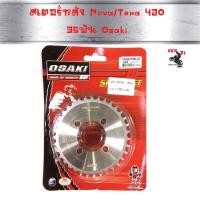 ราคา สเตอร์หลังโนวา สเตอร์หลังเทน่า สเตอร์หลังNOVA สเตอร์หหลังTENA สีเงิน สเตอร์ สเตอร์หลัง สเตอร์OSAKI 420 32 35T สเตอร์แต่ง สเตอร์ซิ่ง สเตอร์เลส (4442596337)