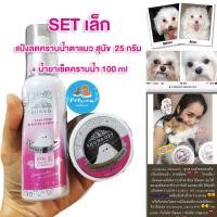 ราคา เซทเล็ก แป้งลดคราบน้ำตา แมว สุนัข 25 กรัม น้ำยาเช็ดคราบน้ำตา100ml Shows Off Eyes Grooming Power (472602431)