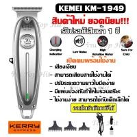 ราคา ส่งด่วน ใหม่ล่าสุด Kemei KM1949 KM 1949 V 017 KM 032 KM 723 ปัตตาเลี่ยนตัดผม แบตตาเลียนตัดผม Clipper Trimmer ใบตัดละเอียด 0 45 0 8MM แบบชาร์จไฟฟ้า KM420 KM418 KM720 KM719 (13186254495)