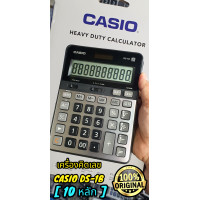 ราคา 10 หลักงานเเท้ เครื่องคิดเลข CASIO DS 1B ของเเท้ (19698867137)