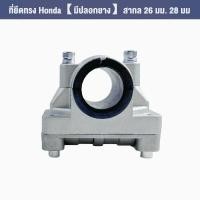 ราคา ประกับเครื่องตัดหญ้า 28มิล ประกับแฮนด์เครื่องตัดหญ้า ประกับแฮนด์ ข้อยึดมือจับ เครื่องตัดหญ้า 411 328 GX35 ปะกับตัดหญ้า ปะกับ 28mm (20457554261)