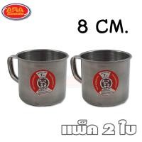 ราคา กระป๋องหูสแตนเลส แก้วน้ำสแตนเลส แก้วน้ำ แก้วน้ำมีหูจับ แก้ว มีให้เลือก 3 ขนาด 7 8 10 cm แพ็ค 2 ใบ (11034519576)