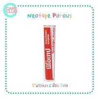 ราคา Neotape Porous ผ้าล็อค เทปผ้าล็อค นีโอเทป (17029826282)