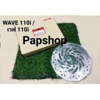 ราคา จานดิสเบรคหน้า WAVE110i HONDA แท้โรงงาน เวฟ110i WAVE125i 2012 2017 (20123734831)