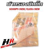 ราคา แผ่นกรองน้ำมันเชื้อเพลิง กรองปั๊มน้ำมันเชื้อเพลิง ผ้ากรองปั๊มติ๊ก สำหรับ HONDA YAMAHA หลากหลายรุ่น (20892391095)