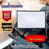 ราคา 150 นิ้วจอฉายหนัง ดึงตึงไม่ขาด ดึงตึงไม่ย่น แผ่นฉายโปรเจคเตอร์แข็งแรง ทนทาน ราคาเริ่มต้น350บาท (19191415756)