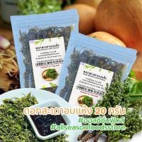 ราคา สะเดาอบแห้ง ดอกสะเดา 20 กรัม (15886833330)