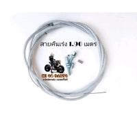 ราคา สายคันเร่ง ระฆังทอง ยาว1 90 เมตร สายคันเร่ง ระฆังทอง รุ่งทั่วไป (14372855246)