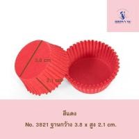 ราคา ถ้วยขนม ถ้วยกระดาษจีบ 3821 กระทงจีบ กระทง กระทงกระดาษ กระทงจีบ กระทงจีบกระดาษ กระทงมัฟฟิ่น ถ้วยคัพเค้ก ขาว น้ำตาล 600ใบ (17479404276)
