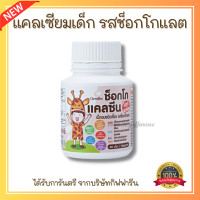 ราคา ส่งฟรี แคลเซียมเด็ก แคลเซียมตัว กิฟฟารีน แคลซีน ไฮท์ พลัส วิตามินเด็ก เม็ดเคี้ยว แคลเซียมสูง (19956440953)