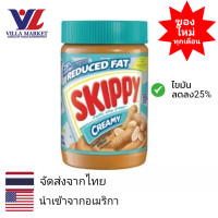 ราคา Skippy Creamy Peanut Butter 462G Reduced Fat 25 สกิปปี้ครีมมี่พีนัทบัตเตอร์ สกิปปี้ เนยถั่วชนิดละเอียด เนยถั่ว (15757937815)