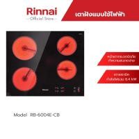 Rinnai เตาไฟฟ้า 4 หัว รุ่น RB-6004E-CB