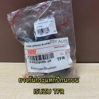 ราคา ยางกันกระแทกปีกนกบน ล่างTFR (20402087731)