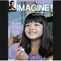 ราคา รวม 2 Audio IMAGINE ดนตรีเพื่อสร้างสรรค์จินตนาการ Audio MP 3 Audio เลือกได้ (20662424008)
