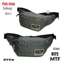 ราคา กระเป๋าคาดเอวใบใหญ่ MTF แท้ รหัส 8172 ผ้าไนลอน ผ้า2ชั้น มี 4 สี ขนาด25x9x15cm เบา กันน้ำ สำหรับผู้ชายผู้หญิง (16820085465)
