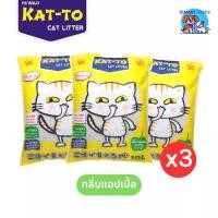 ราคา ส่งฟรี KAT TO ทรายแมวราคา ส่ง 3 ถุง แคทโตะ ขนาด 10 ลิตร Katto Cat Litter 10L (21150977334)
