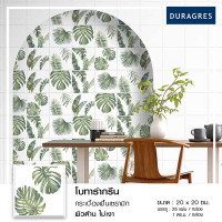 ราคา DURAGRES กระเบื้องพื้น โบทาร่ากรีน 8x8 นิ้ว 25 แผ่น 1 ตร ม กล่อง (20670256938)