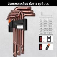 ราคา GREENER ประแจหกเหลี่ยม หัวดาว ชุดประแจหกเหลี่ยม หกเหลี่ยม ประแจ ประแจ6เหลี่ยม ยาวพิเศษ ชุด 9 ตัว (20915605698)