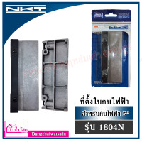 ราคา NKT ที่ตั้งใบกบ ขนาด 3 และ 5 นิ้ว รุ่น 110016001804N (7792279120)