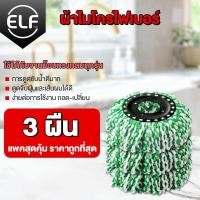 ราคา ELF ชุดไม้ม็อบ Spin Mop แบบถังเดี่ยวกลม ไม้ถูพื้นสแตนเลส ปั่นแห้ง ปั่นเปียกในถังเดียว พร้อมไม้ถูพื้นและผ้าม็อบ 2 ผืน (13794516584)