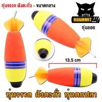 ราคา ทุ่นลอยตกปลา ทุ่นโฟม ทุ่นจรวด ฝังตะกั่ว มี 3 ขนาดให้เลือก ราคาต่อ 1 ชิ้น (20480532398)