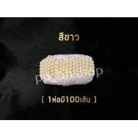 ราคา สายสิญจน์ครูบาบุญชุ่ม ด้ายข้อมือครูบาบุญชุ่ม (20690012131)