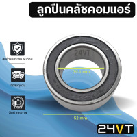 ราคา ลูกปืนคลัชคอมแอร์ 30BD5220 โตโยต้า วีโก้ TOYOTA VIGO 10S11C VIOS 02 YARIS 06 AVANZA CARRY GRAND VITARA 02 TATA XENON ลูกปืนคอมแอร์ ตลับลูกปืน ลูกปืน คอมแอร์ แอร์รถยนต์ (8991472521)