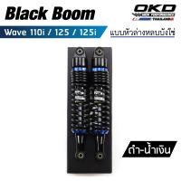 ราคา โช็คหลังOKD รุ่น BlackBoom โช๊คหลัง wave โช๊คหลังเวฟ โช๊คหลังเวฟ125i โช๊คหลังเวฟ125 โช๊คหลังเวฟ110i (20038768102)