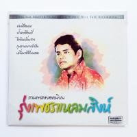 ราคา รุ่งเพชร แหลมสิงห์ รวมเพลงยอดนิยม (19283878428)