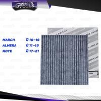 ราคา CARBON FILTER กรองแอร์ คาร์บอน NISSAN MARCH ALMERA NOTE (20707770231)
