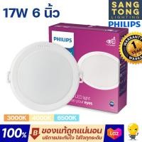 ราคา มี3แสงให้เลือก Philips 17w โคมไฟดาวน์ไลท์ Panel LED รุ่น MESON 150 59466 6 นิ้ว 6 ฟิลิปส์ ดาวไลท์ LED ประกัน 1ปี (11687632586)