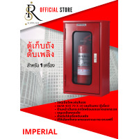 ราคา ตู้เก็บถังดับเพลิง ตู้เดี่ยว IMPERIAL สำหรัย1ตู้ (20694436114)