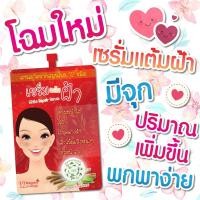 ราคา แต้มฝ้า เซรั่มแต้มฝ้า แบบซองพร้อมฝาจุก เก็บเงินปลายทาง ลดฝ้า กล้าการันตี 12นางพญา (646792512)