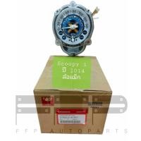 ราคา ชุดมาตรวัดความเร็ว ชุดเรือนไมล์ Scoopy i ปี2014 ล้อแมกซ์ แท้ศูนย์ฮอนด้า อะไหล่แท้ 37200 K16 B51 (9641445365)