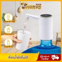 ราคา หัวกดน้ำดื่ม B HOME เครื่องกดน้ำ ที่ดูดน้ำในถัง ที่กดน้ำดื่ม ที่กดน้ำจากถัง ที่กดน้ำ auto กดน้ำอัตโนมัติ ที่ปั้มน้ำดื่ม เครื่องดูดน้ำ Auto Water Dispenser Pump แบบชาร์จ มาพร้อมสายดูดน้ำ HM AWD WB138 (
