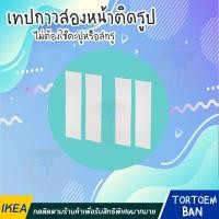 ราคา IKEA IKEA อิเกีย ของแท้ ALFTA อัลฟ์ตา ตะขอติดผนังแขวนกรอบรูป กรอบรูป 2 ชิ้น เทปกาวสองหน้า (20231632938)