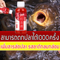 ราคา หัวเชื้อผง 60ml กระตุ้นความอยาก กัดเบ็ด3วินาที หัวเชื้อตกปลา ปลาหนัง หัวเชื้อล่อปลา สารเร่งปลากิน หัวเชื้อผงตกปลา เหยื่อตกปลา กับดักปลา หัวเชื้อปลานิล หัวเชื้อตกปลานิล เหยื่อตกปลานิล อาหารตกปลา เหยื่อ