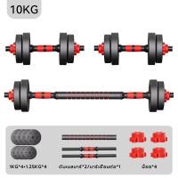 ราคา ดัมเบล 10 40KG กิโล ชุดดัมเบลพร้อมบาร์เบล ออกกำลังกาย Adjustable Dumbbell and Barbell Set ดัมเบลปรับน้ำหนัก (20927098260)