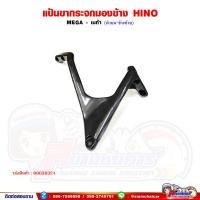 ราคา แป้นขากระจกมองข้าง แป้นขากระจก ขากระจก HINO MEGA เมก้า (20729051577)