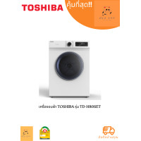 ราคา TOSHIBA เครื่องอบผ้า รุ่น TD H80SET ระบบ Air Vented สี ขาว ขนาด 7 0 กก เครื่องอบผ้า (20779941720)